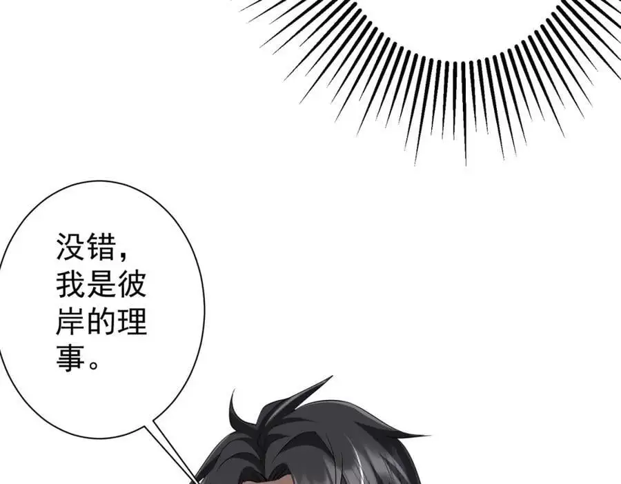 第64话 家里有矿的烦恼！ 第64页