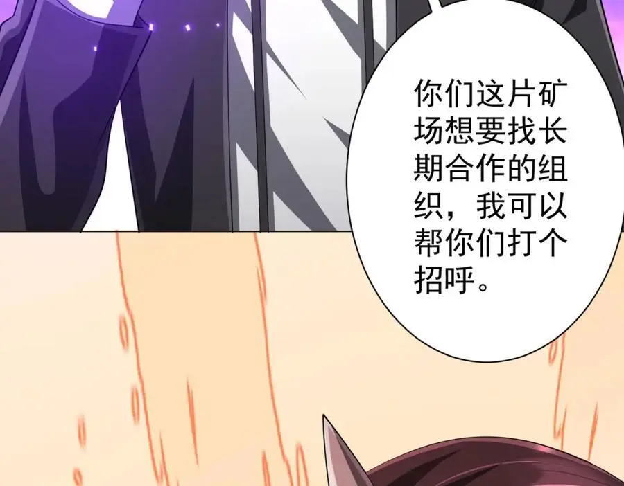 第64话 家里有矿的烦恼！ 第66页