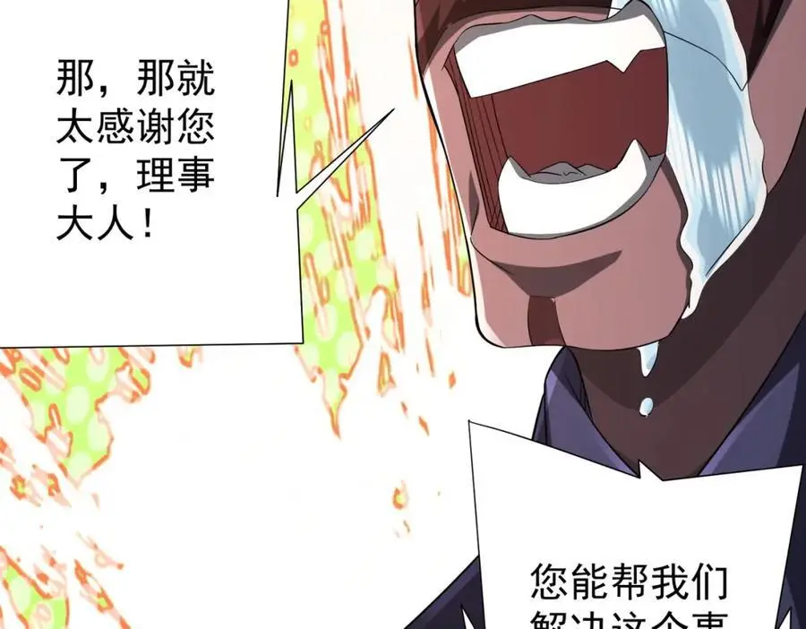 第64话 家里有矿的烦恼！ 第68页