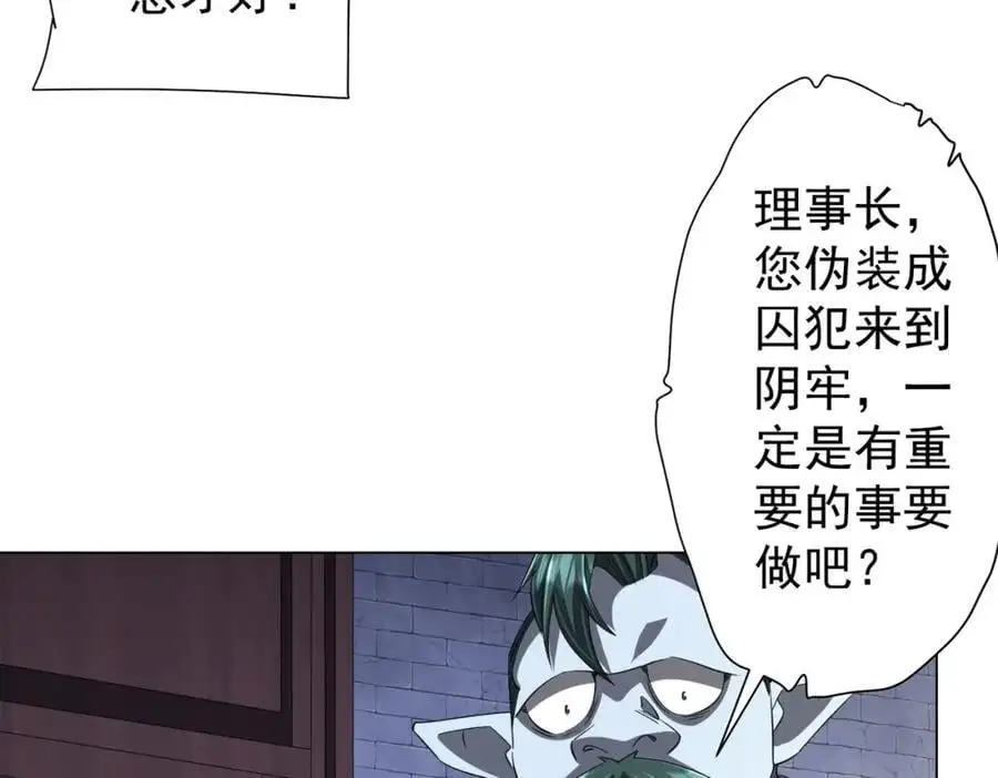 第64话 家里有矿的烦恼！ 第71页