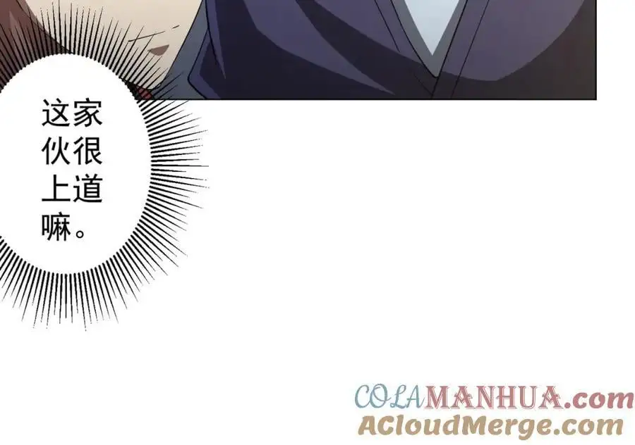 第64话 家里有矿的烦恼！ 第73页
