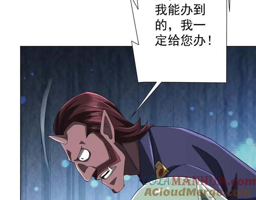 第64话 家里有矿的烦恼！ 第77页