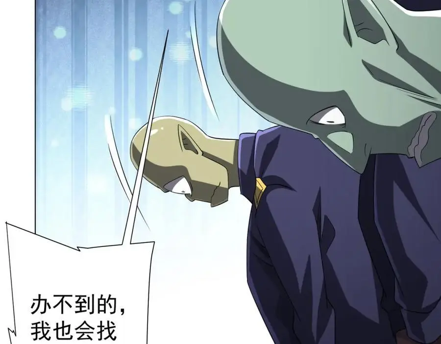 第64话 家里有矿的烦恼！ 第78页