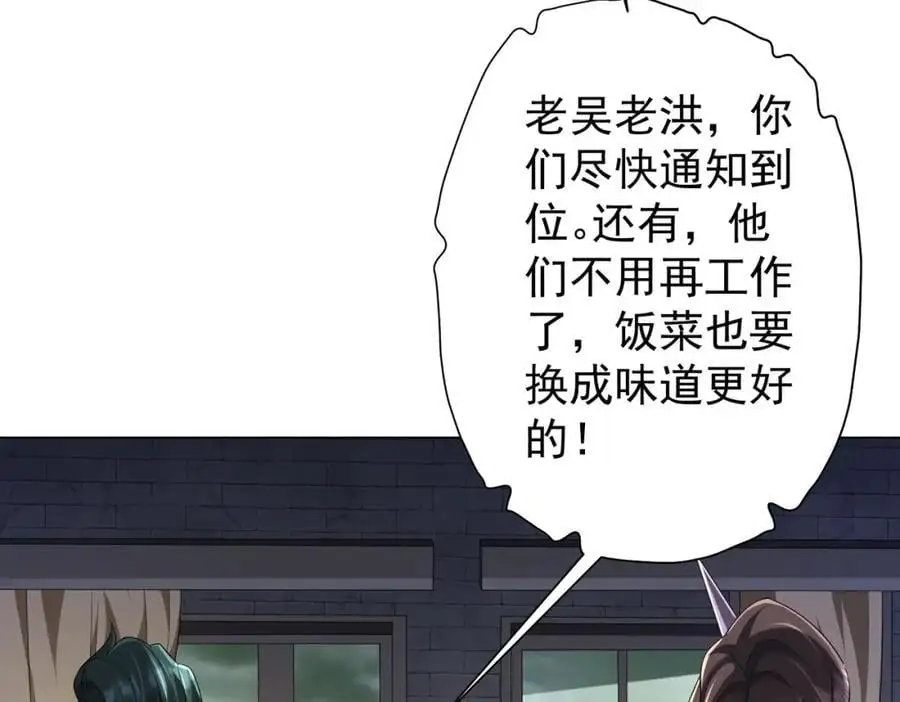 第64话 家里有矿的烦恼！ 第84页