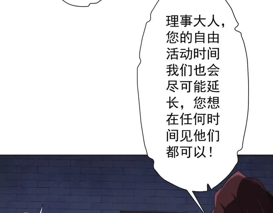 第64话 家里有矿的烦恼！ 第86页