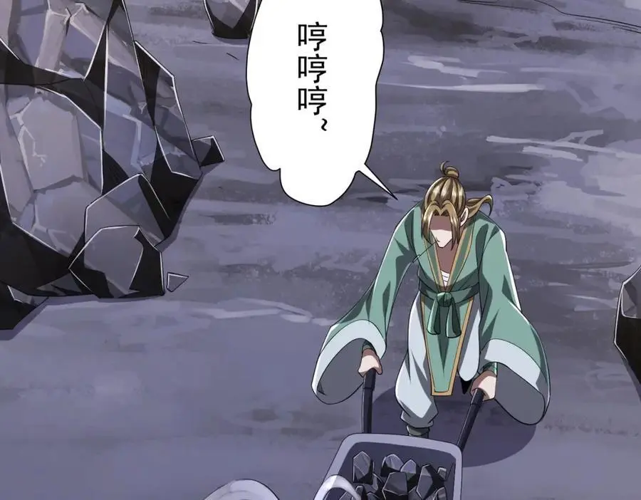 第64话 家里有矿的烦恼！ 第99页