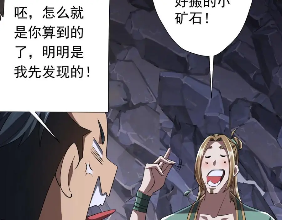 第64话 家里有矿的烦恼！ 第102页