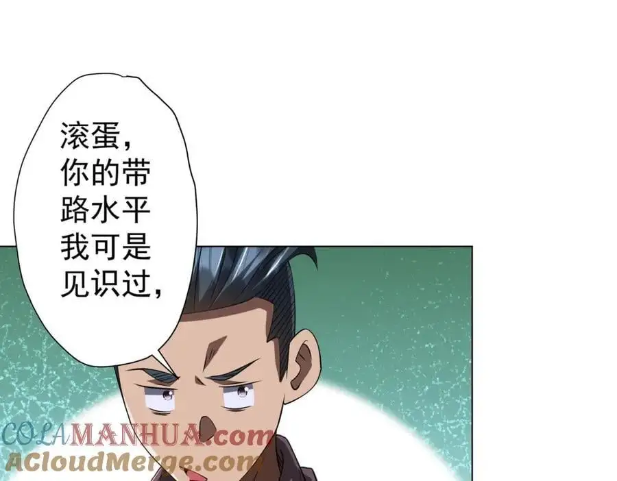 第64话 家里有矿的烦恼！ 第105页