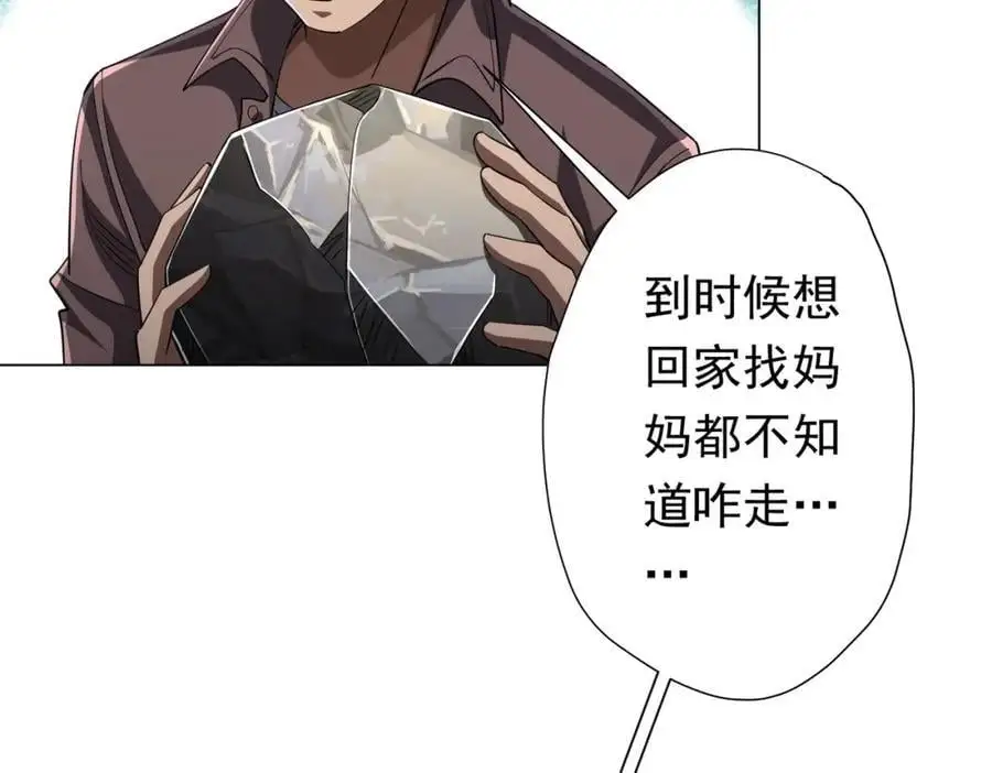 第64话 家里有矿的烦恼！ 第106页
