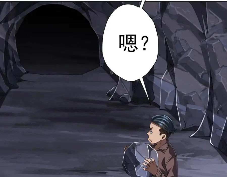 第64话 家里有矿的烦恼！ 第107页