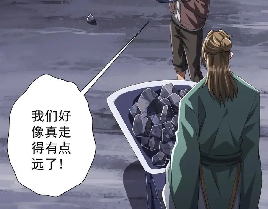 第64话 家里有矿的烦恼！ 第108页