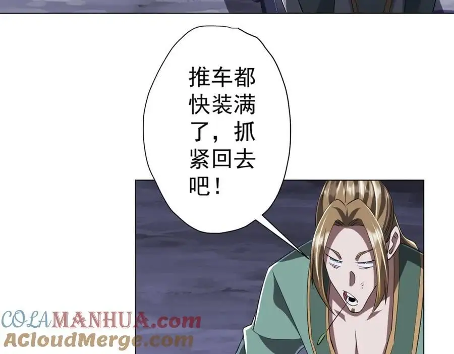 第64话 家里有矿的烦恼！ 第109页
