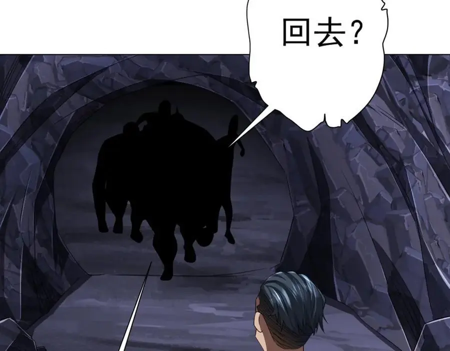 第64话 家里有矿的烦恼！ 第111页