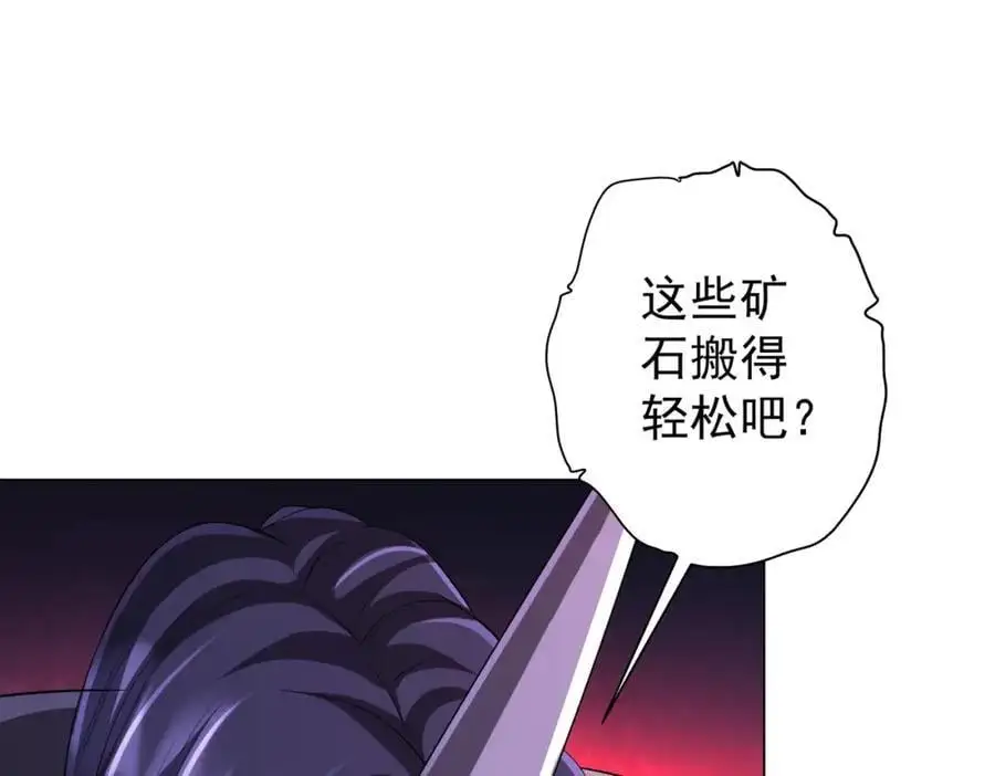 第64话 家里有矿的烦恼！ 第118页