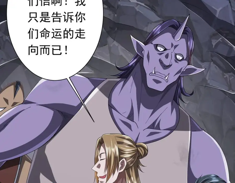 第65话 这是幻术啊！ 第12页