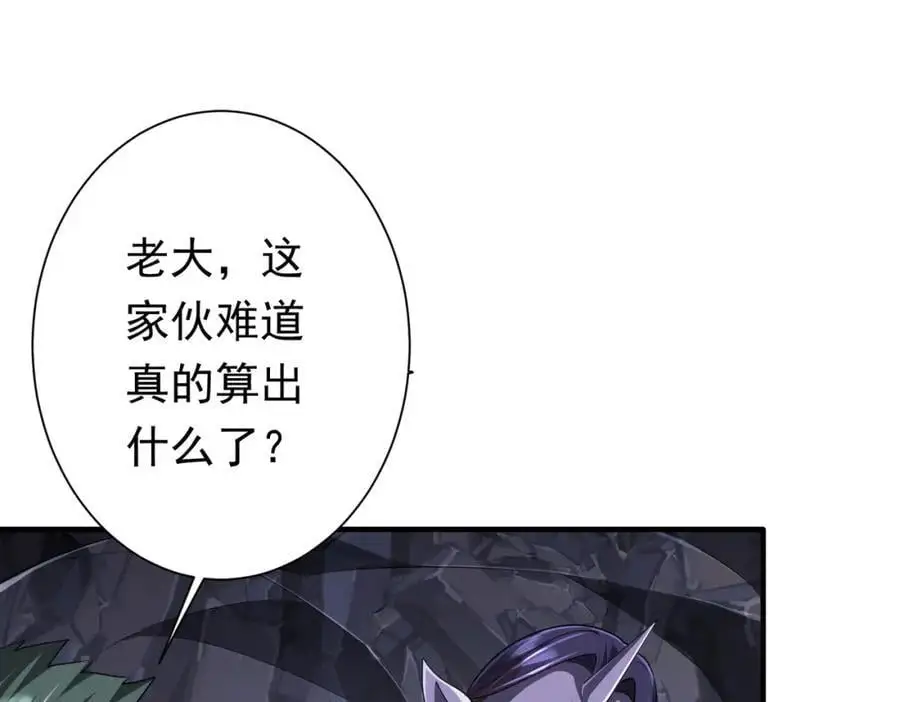 第65话 这是幻术啊！ 第20页