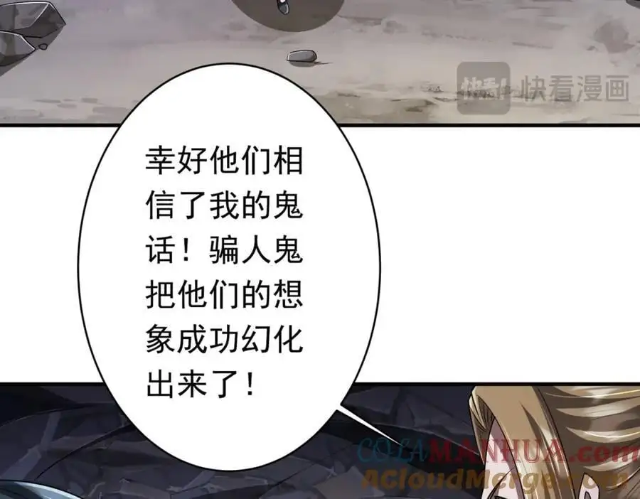 第65话 这是幻术啊！ 第45页