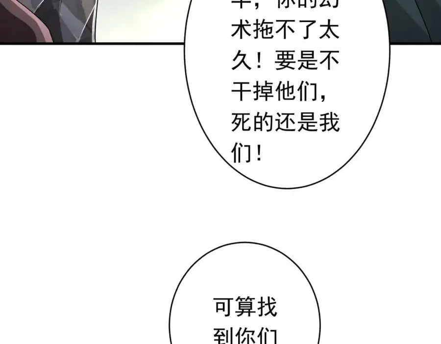 第65话 这是幻术啊！ 第47页