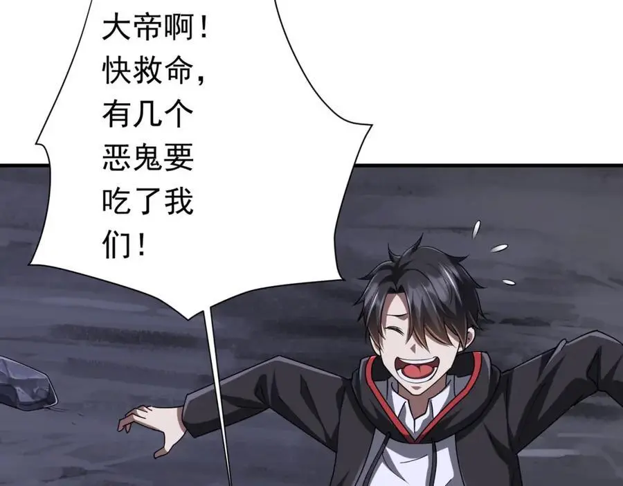第65话 这是幻术啊！ 第54页