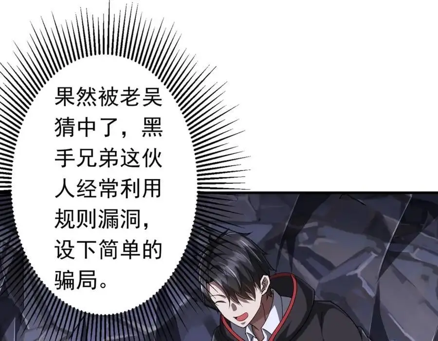 第65话 这是幻术啊！ 第58页