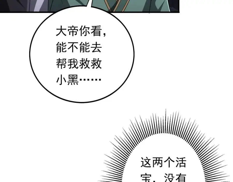 第65话 这是幻术啊！ 第62页
