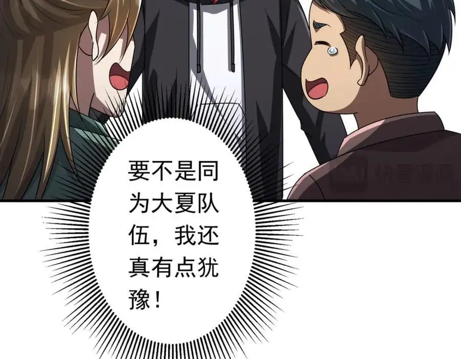 第65话 这是幻术啊！ 第64页