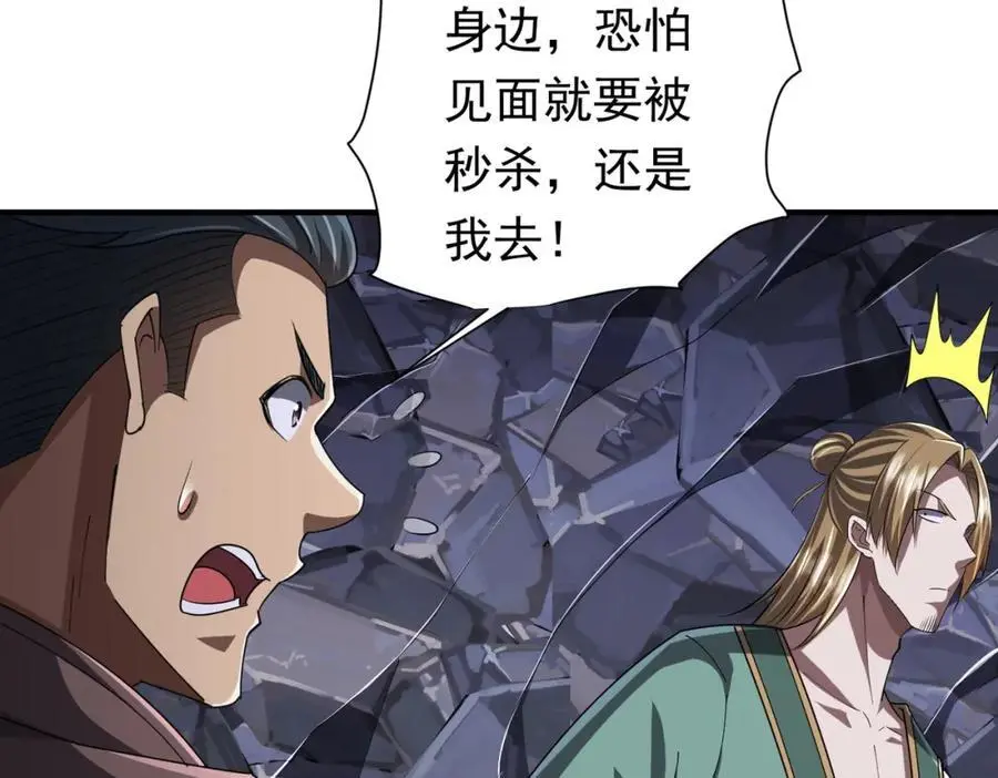 第65话 这是幻术啊！ 第68页