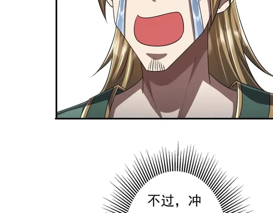 第65话 这是幻术啊！ 第71页