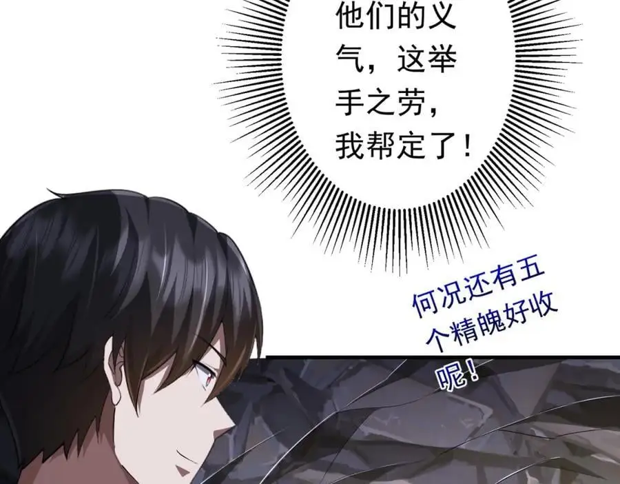 第65话 这是幻术啊！ 第72页
