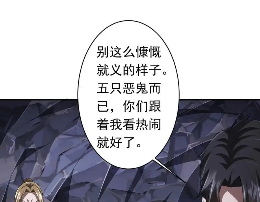 第65话 这是幻术啊！ 第76页