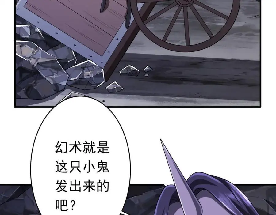 第65话 这是幻术啊！ 第82页