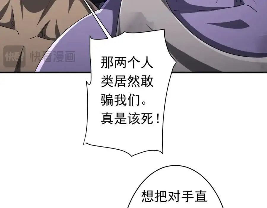 第65话 这是幻术啊！ 第84页