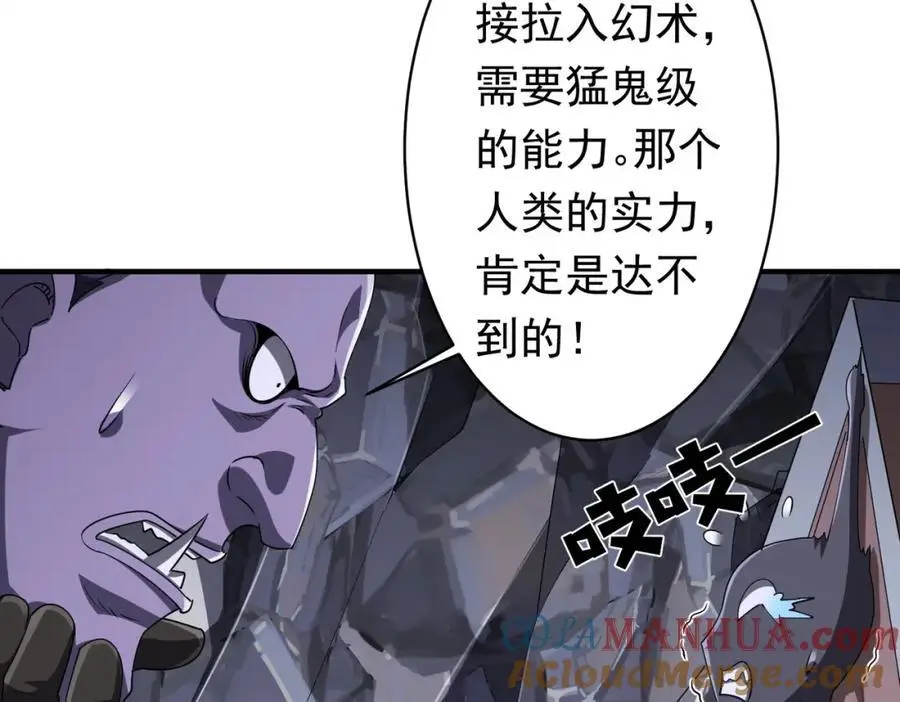 第65话 这是幻术啊！ 第85页