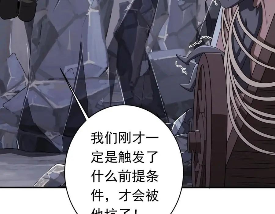 第65话 这是幻术啊！ 第86页