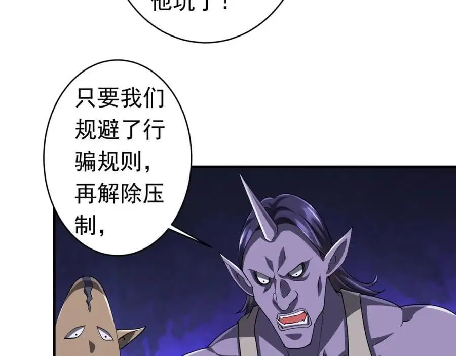 第65话 这是幻术啊！ 第87页