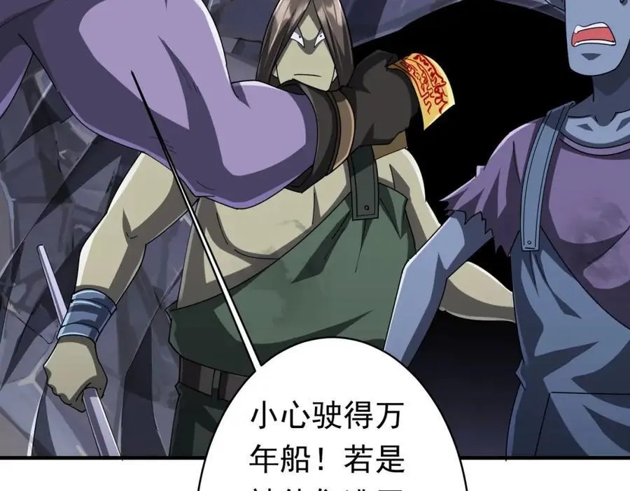 第65话 这是幻术啊！ 第91页