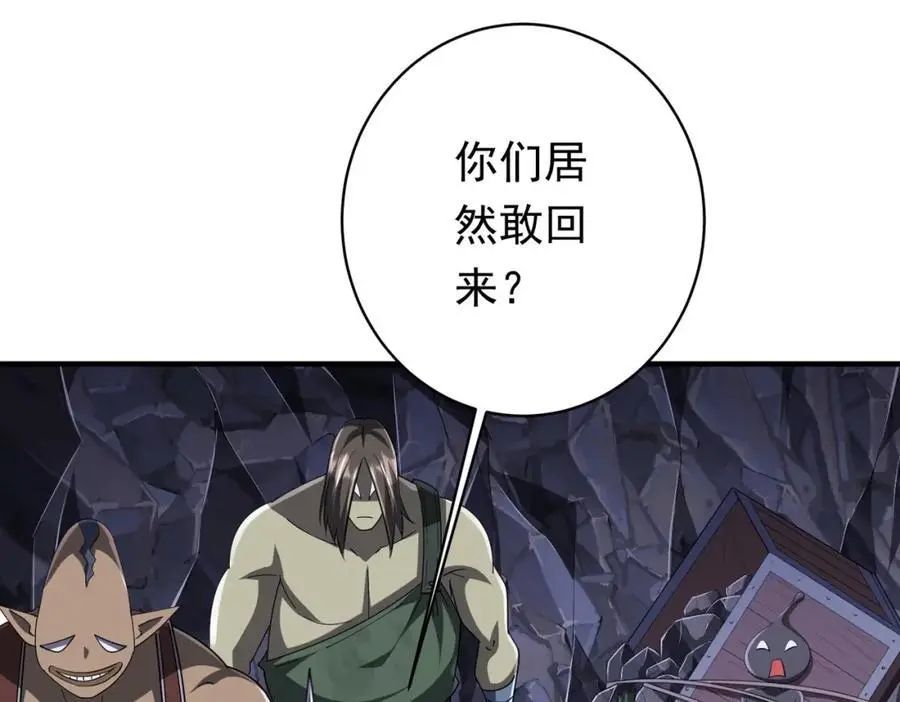 第65话 这是幻术啊！ 第95页