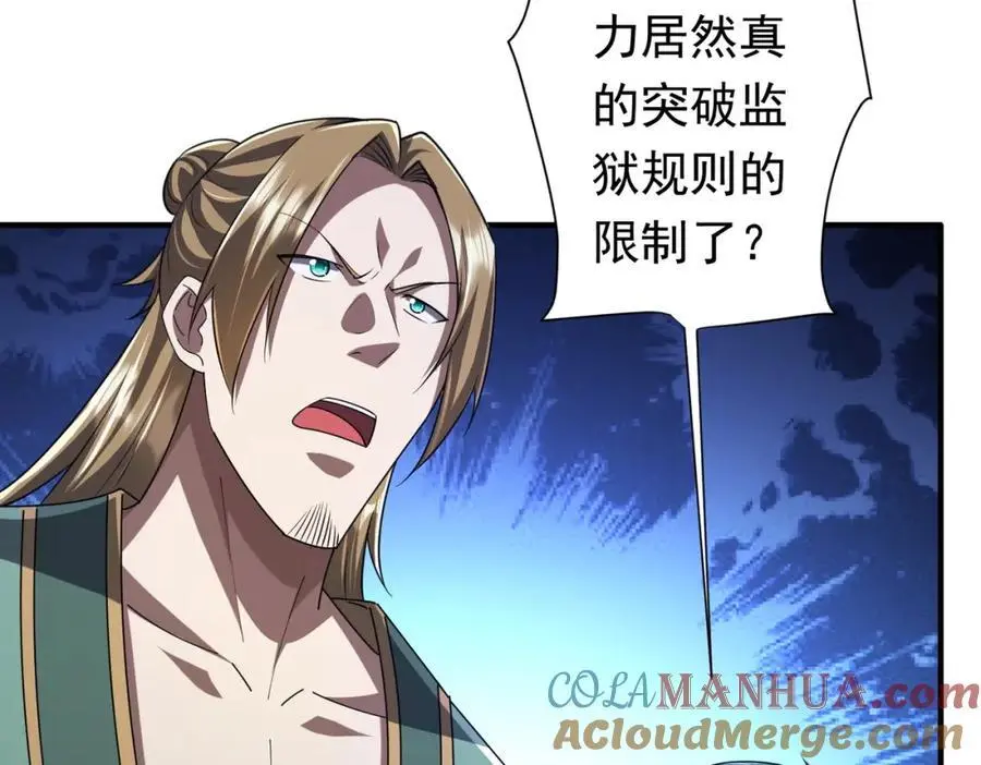 第65话 这是幻术啊！ 第117页