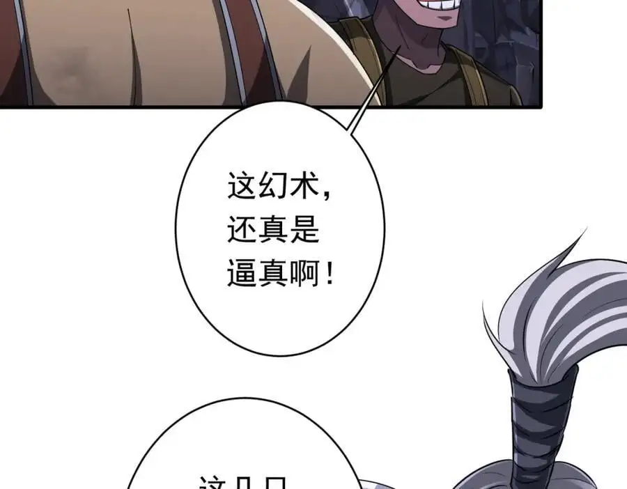 第65话 这是幻术啊！ 第154页