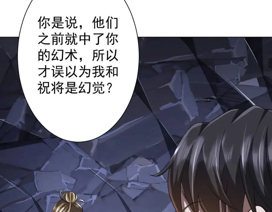 第66话 主武器锻造成功！ 第40页