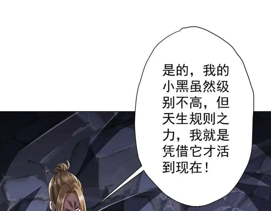 第66话 主武器锻造成功！ 第44页