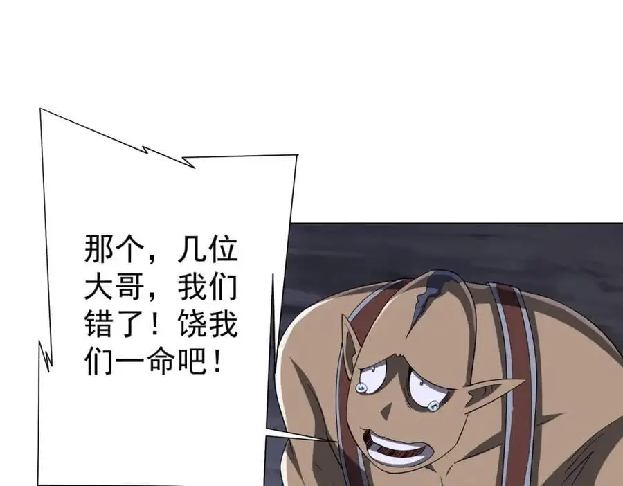 第66话 主武器锻造成功！ 第47页