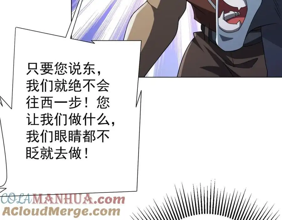 第66话 主武器锻造成功！ 第61页