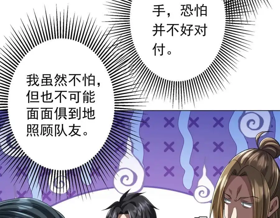第66话 主武器锻造成功！ 第64页