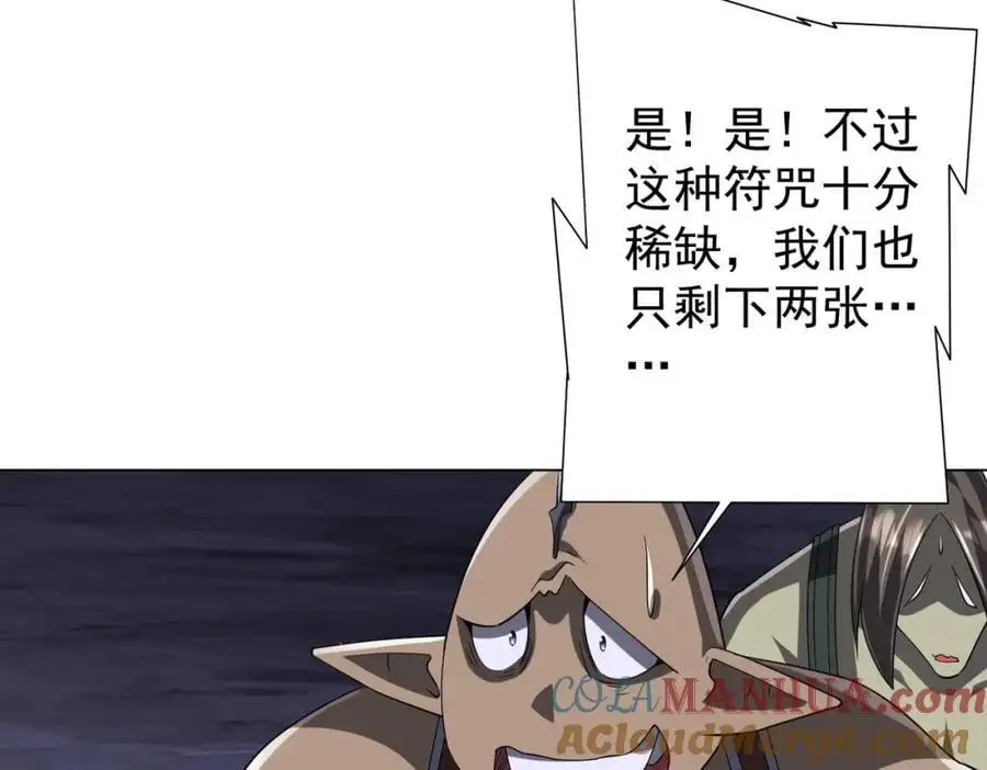 第66话 主武器锻造成功！ 第69页