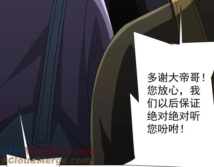 第66话 主武器锻造成功！ 第77页