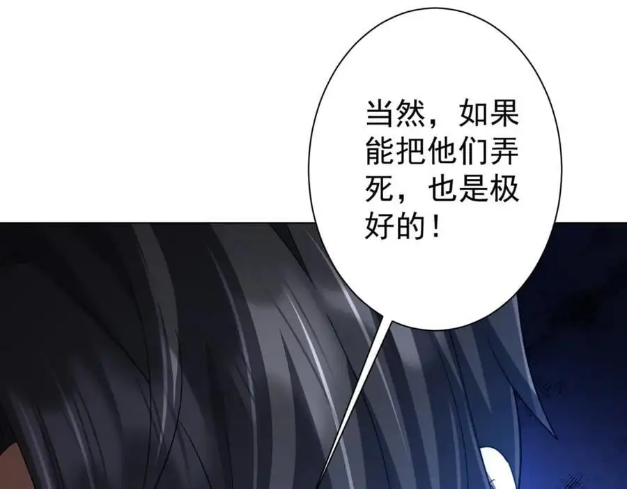 第66话 主武器锻造成功！ 第82页
