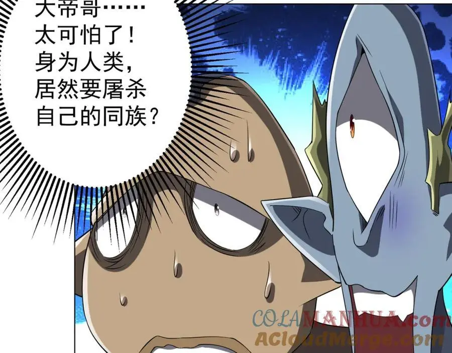 第66话 主武器锻造成功！ 第85页
