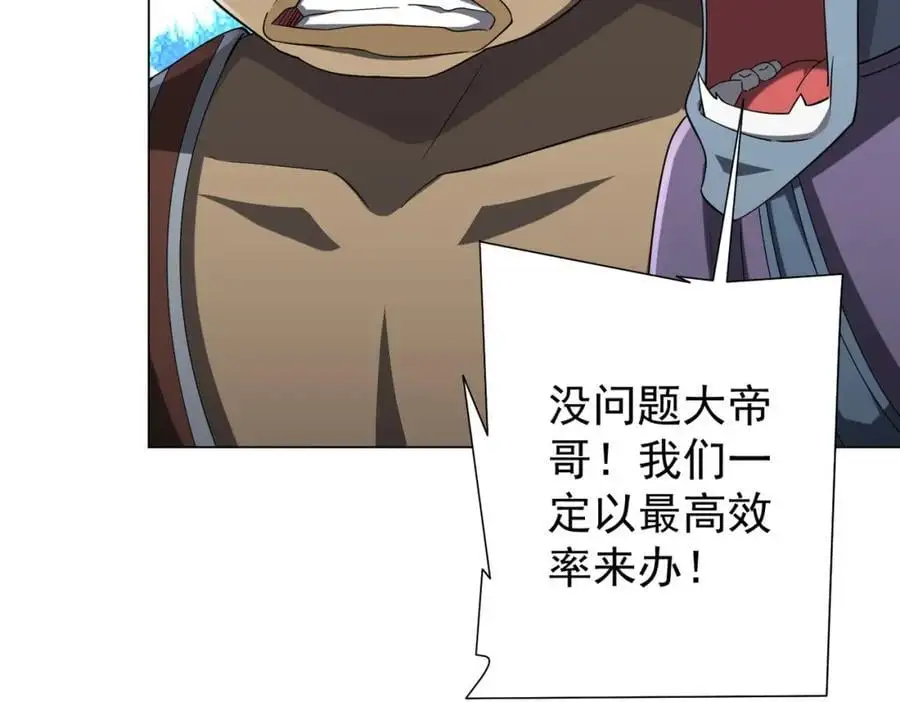 第66话 主武器锻造成功！ 第86页