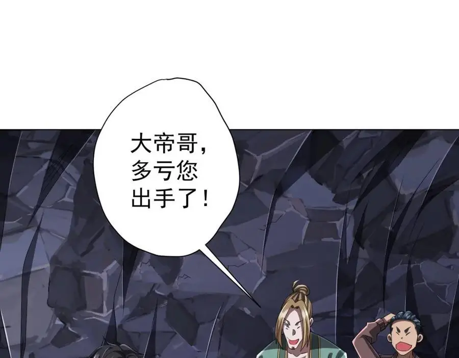 第66话 主武器锻造成功！ 第88页